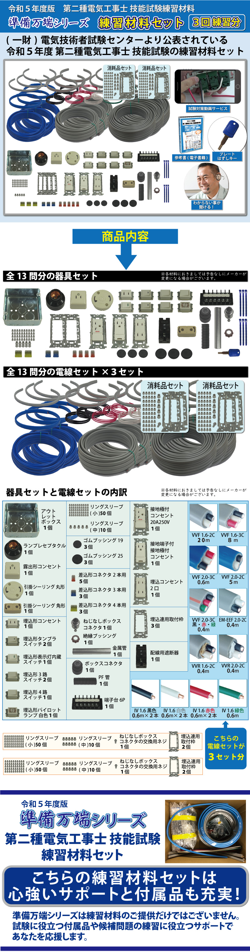 準備万端シリーズ 令和5年度版 第二種電気工事士 技能試験練習材料 全