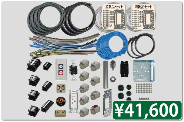 第1種電気工事士 技能試験練習材料セット 全10問分の器具・電線セット (3回練習分) 電工チャレンジ 準備万端シリーズ72 令和6年度版