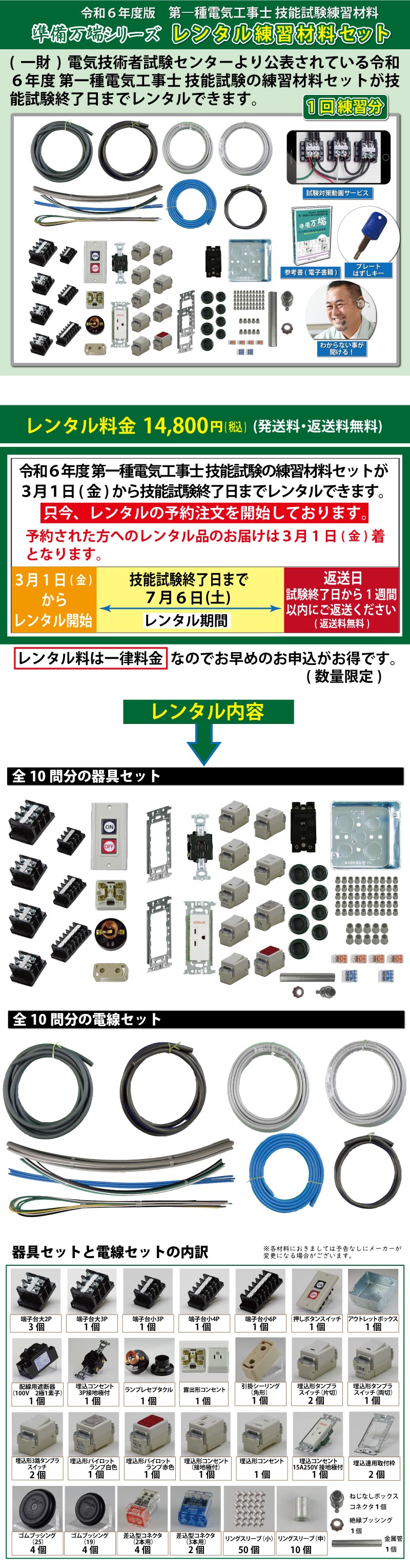 レンタル版】 準備万端シリーズ 令和6年度版 第一種電気工事士 技能