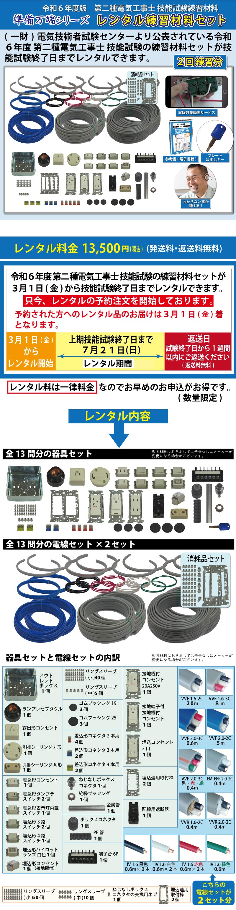 3/1(金)着 【レンタル版】 準備万端シリーズ 令和6年度版 第二種電気