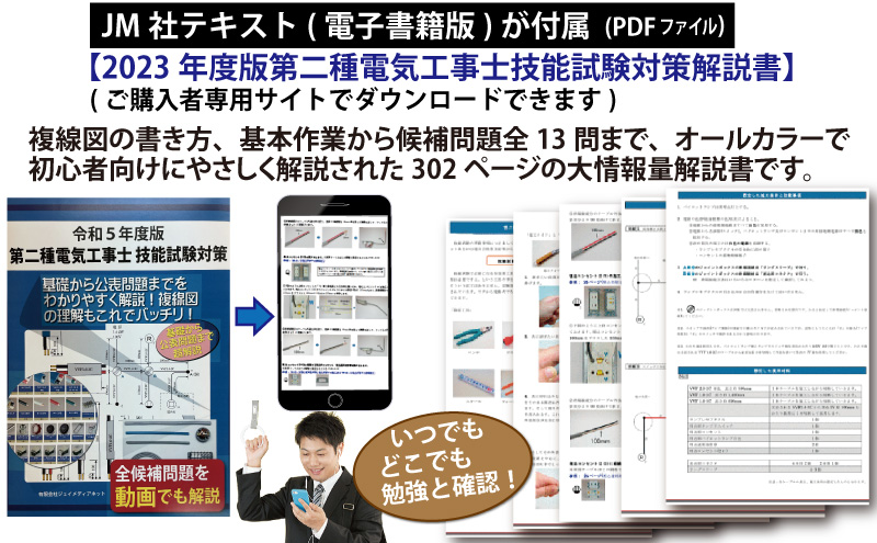 第2種電気工事士 技能試験練習材料セット 全13問分の器具・電線セット