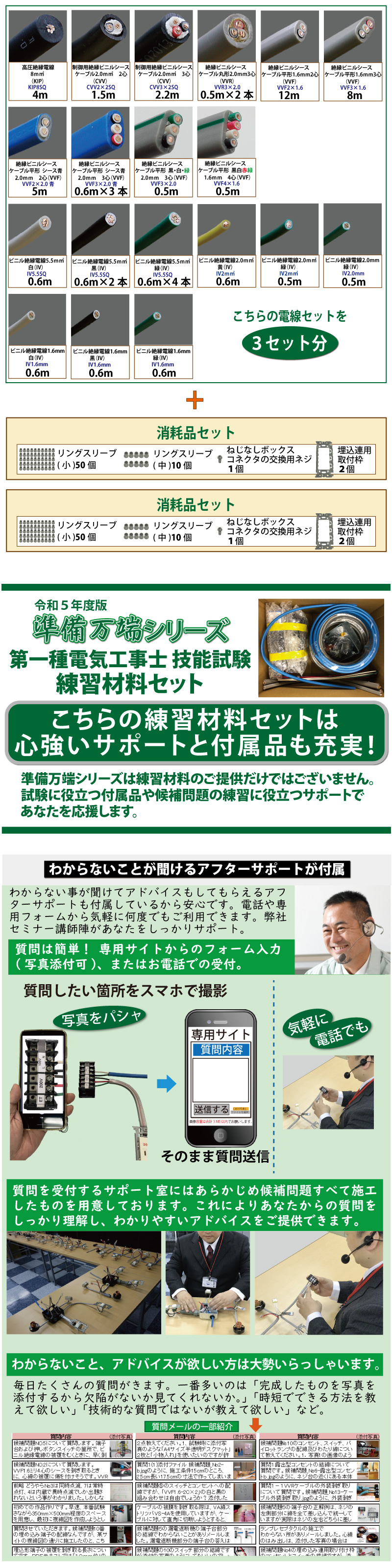 第1種電気工事士 技能試験練習材料セット 全10問分の器具・電線セット